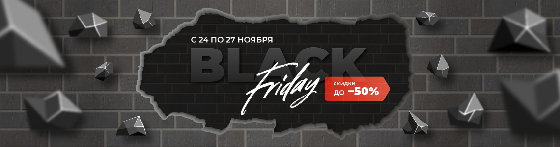 black-friday_1_1.png