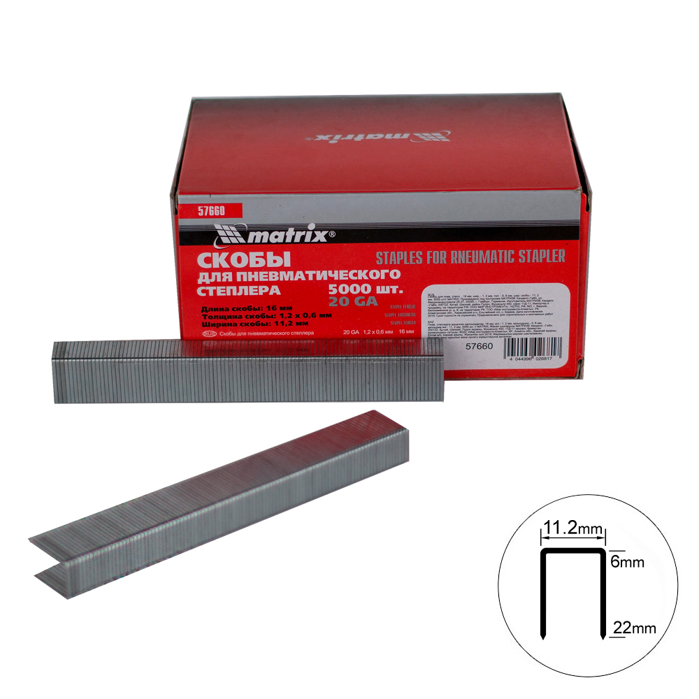 скобы matrix 41156 размеры в мм. скобы 20ga 13. скобы ширина 19 мм. 20 ga скобы для пневмостеплера. скобы 20ga размеры.