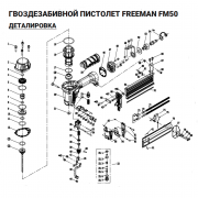 Уплотнительное кольцо (№13) для Freeman F50