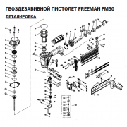 Пружина (№36) для Freeman FM50