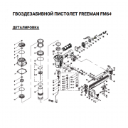 Регулировочный клапан (№30) для Freeman FM64