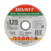 Круг отрезной 125х1.2x22.2 мм для металла ВОЛАТ [88125-12]