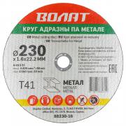 Круг отрезной 230х1.6x22.2 мм для металла ВОЛАТ [88230-16]