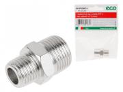 Соединение нар. резьба 3/8" х нар. резьба 1/4" (сталь) ECO