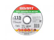 Круг отрезной 115х1.0x22.2 мм для металла ВОЛАТ                                                                                                                                                                                                      [88115‑10]