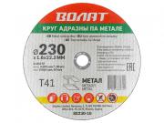 Круг отрезной 230х1.6x22.2 мм для металла ВОЛАТ [88230‑16]