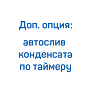 Автослив конденсата по таймеру для КВД FROSP (125‑320 л/мин, 150‑400 бар)
