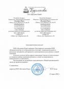 ООО «Буслянка Норд»