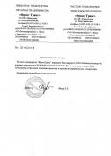 «ФронтТранс»