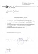 ОАО «САЛЕО»