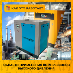 Где применяются компрессоры высокого давления: от медицины до промышленности