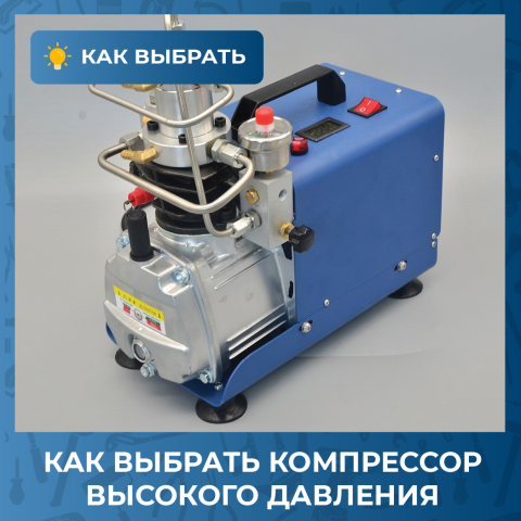 Как выбрать компрессор высокого давления для ваших задач: критерии и ошибки
