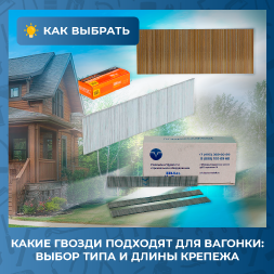 Какие гвозди использовать для крепления вагонки
