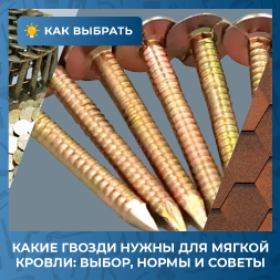 Чем крепить гибкую черепицу?