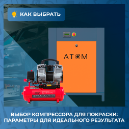 Компрессоры для покраски: какие параметры важны для идеального результата