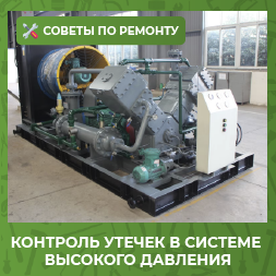 Контроль утечек в системе высокого давления: методы обнаружения и способы устранения