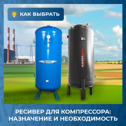 Что такое ресивер для компрессора и зачем он нужен