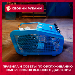 Обслуживание и ремонт компрессоров высокого давления: важные правила и советы