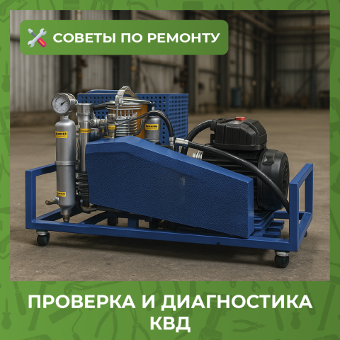 Проверка и диагностика компрессоров высокого давления: как вовремя выявить проблемы