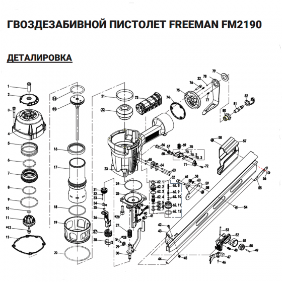 Распределительный блок (№62) для Freeman FM2190