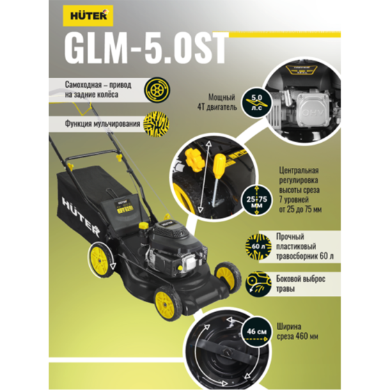 Газонокосилка бензиновая HUTER GLM-5.0ST