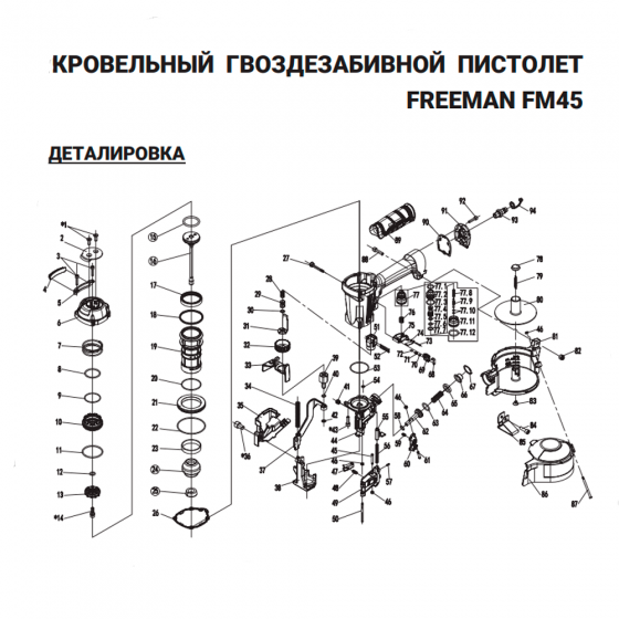 Уплотнительное кольцо (№8) для Freeman FM45