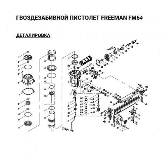 Прокладка (№7) для Freeman FM64