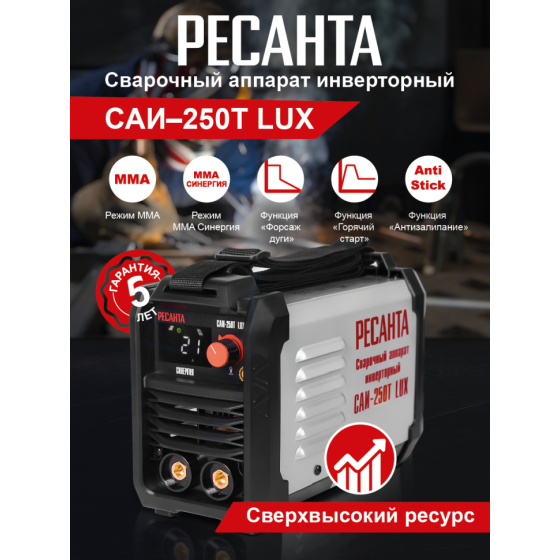 Сварочный аппарат инверторный РЕСАНТА САИ-250T LUX