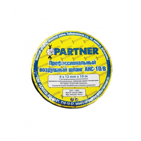Шланг резиновый воздушный армированный с фитингами Partner 10*15мм*15м [AHC-10/I]