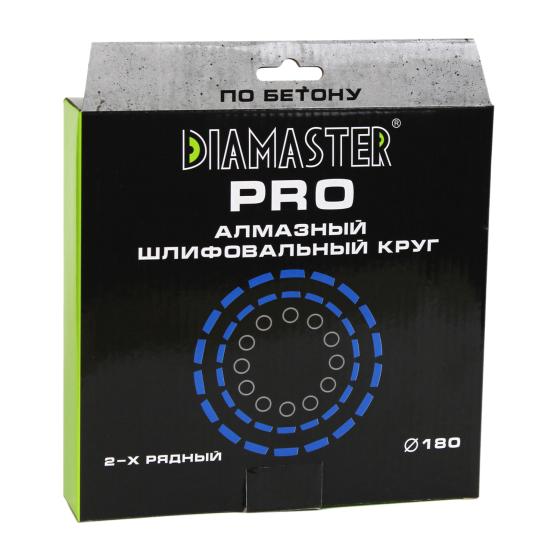 Алмазная шлифовальная чашка по бетону Diamaster PRO 180мм (22,2) 2-рядный/спекание