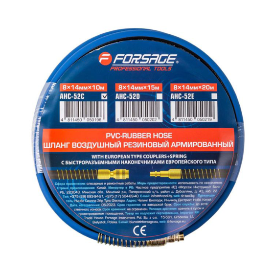 Шланг резиновый воздушный армированный с фитингами Forsage 8*14мм*10м [F-AHC-52C]