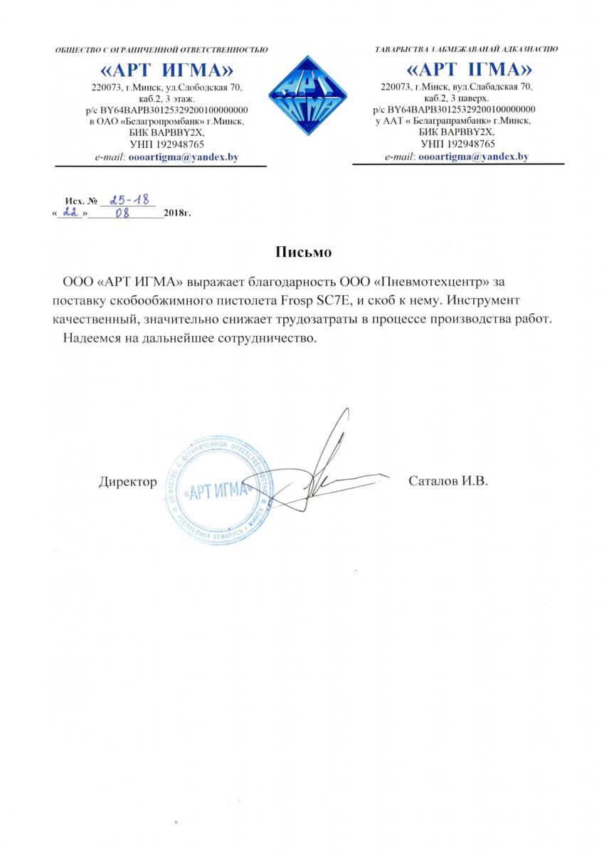 Отзыв компании «АРТ ИГМА»