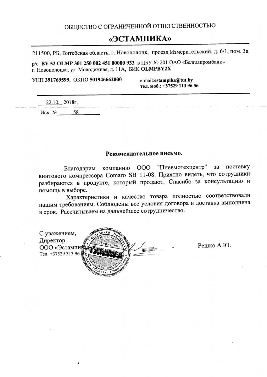 Рекомендательное письмо «Эстампика»