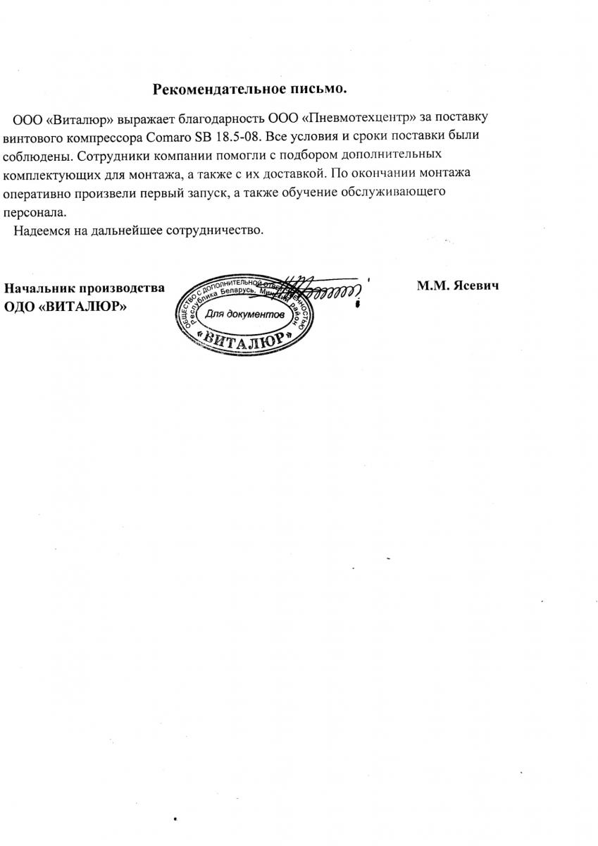 Отзыв компании «Виталюр»