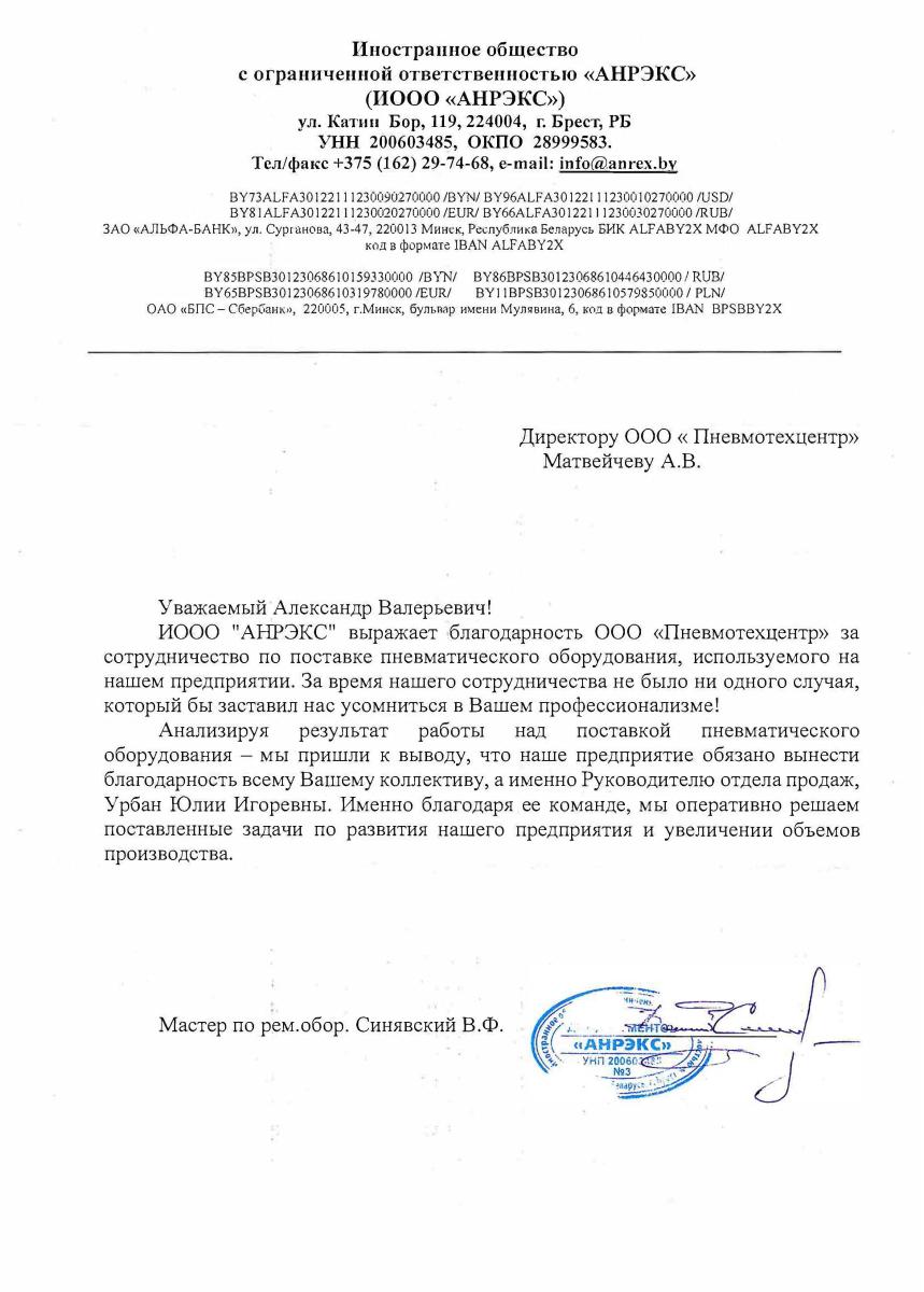 Благодарственное письмо от ИООО